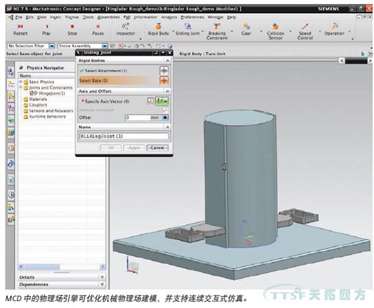 西門子NX MCD機電一體化產品概念設計解決方案 西門子NX MCD機電一體化產品概念設計解決方案