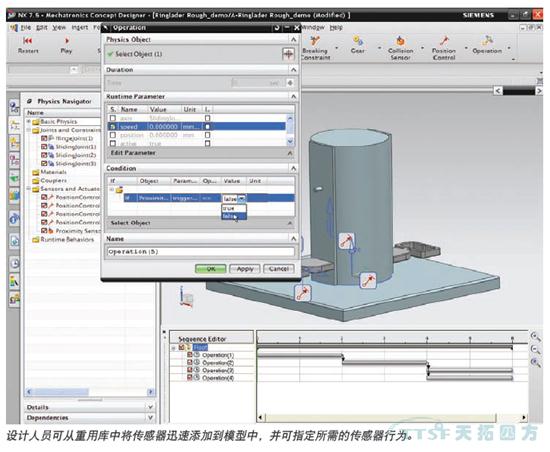 西門子NX MCD機電一體化產品概念設計解決方案 西門子NX MCD機電一體化產品概念設計解決方案