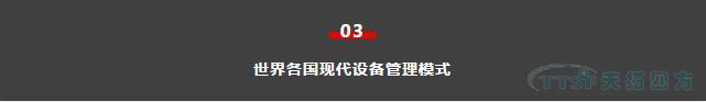 如何做好設(shè)備管理，提升設(shè)備運(yùn)行水平？