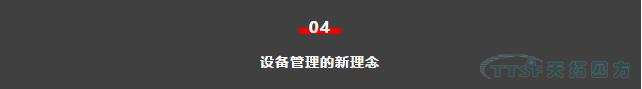 如何做好設(shè)備管理，提升設(shè)備運(yùn)行水平？